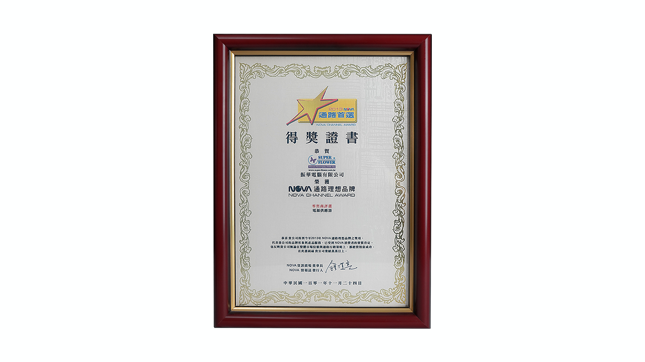 NOVA Taiwan： 2013 Ideal Brand Award