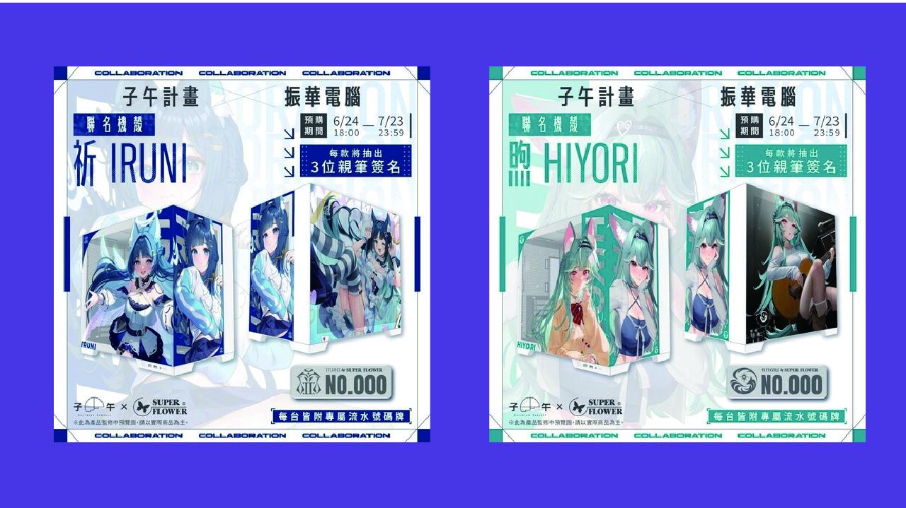 【Review】振華電腦 × 子午計畫跨界合作推出 6 款主題機殼 以三面 UV 全彩印刷技術呈現角色